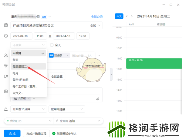 钉钉周期性会议设置方法