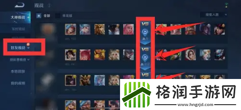 王者荣耀观战在什么地方