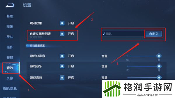 王者荣耀电脑版如何自定义播放列表