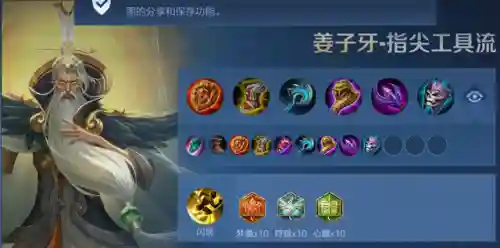 姜子牙最强阵容搭配装备