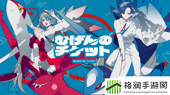 宝可梦联动初音未来新曲MV公开