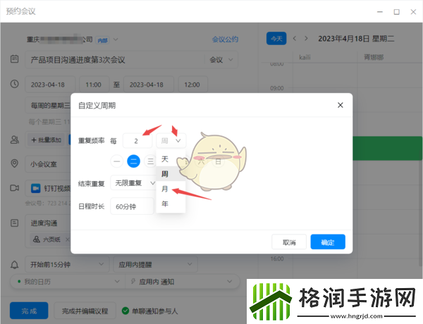 钉钉周期性会议设置方法