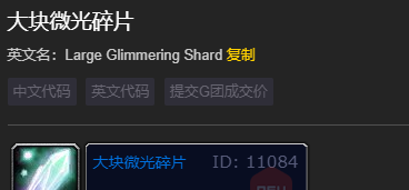 魔兽世界wlk附魔分解材料列表介绍