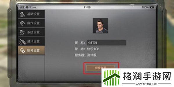 明日之后切换账号登录方法