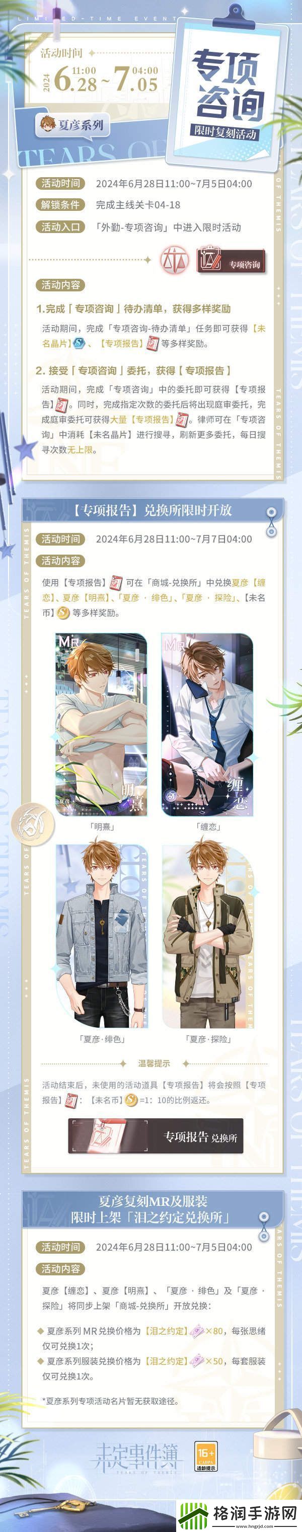 未定事件簿专项咨询活动什么时候开始