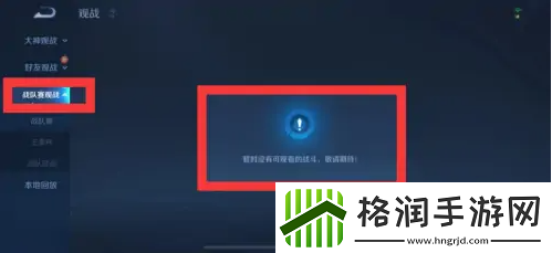 王者荣耀观战在什么地方