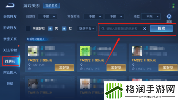 王者荣耀电脑版如何加好友