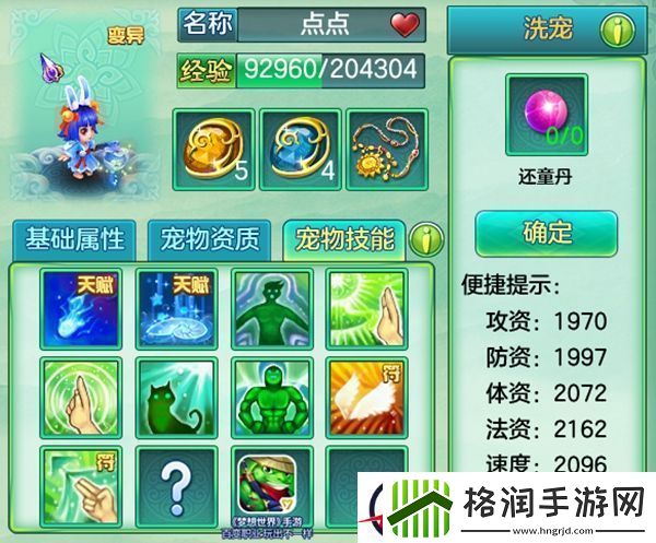 梦想世界手游宠物秀