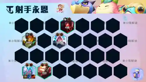 射手永恩阵容搭配图