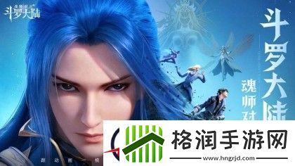 斗罗大陆魂师对决最强辅助是谁