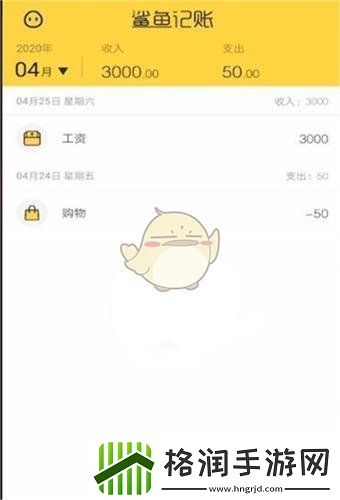 鲨鱼记账怎么删除一条记录