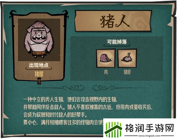饥荒新家园生物有什么