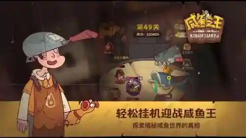 咸鱼之王初期阵容怎么搭配