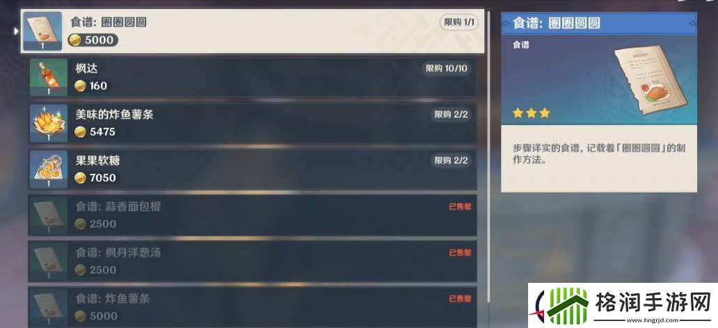 原神4.3新增5个食谱配方一览