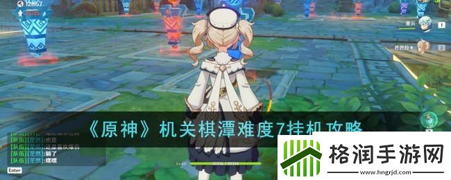 原神机关棋潭难度7挂机攻略