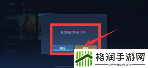 王者荣耀观战在什么地方