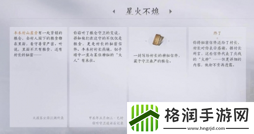 燕云十六声星火不熄怎么完成