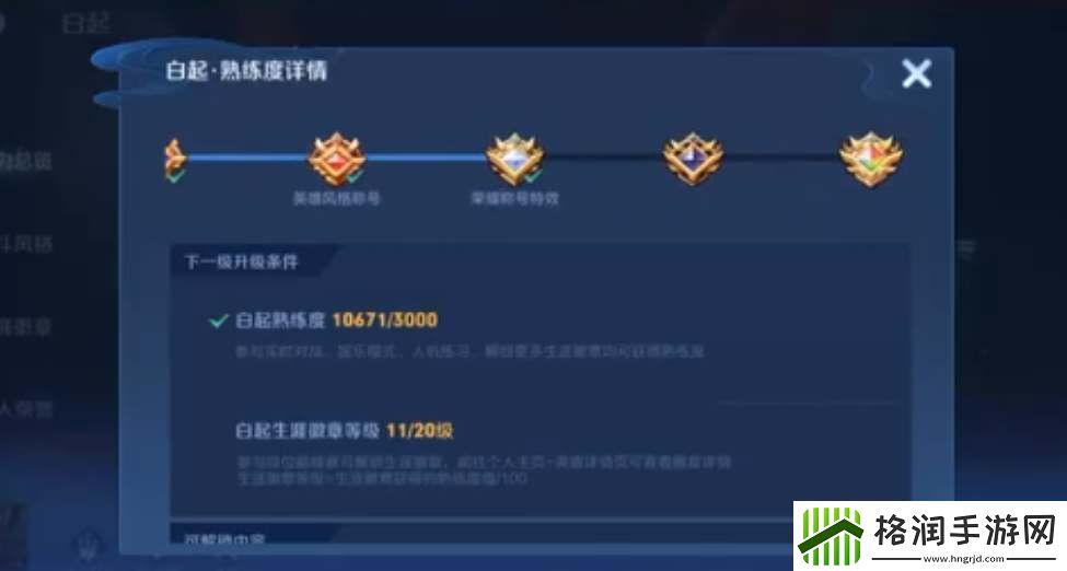 王者荣耀生涯徽章等级要如何提高