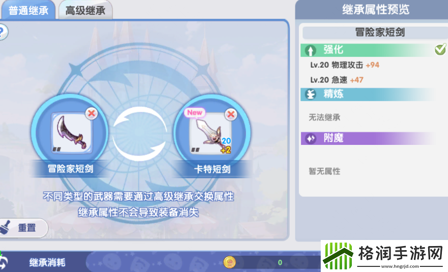 仙境传说RO新启航装备强化怎么继承在哪