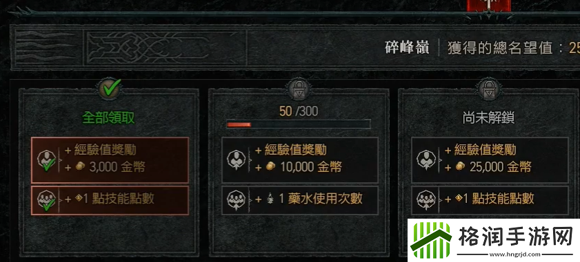 暗黑破坏神4名望值提升方法介绍