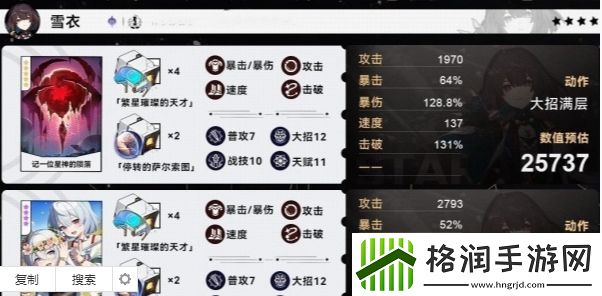 崩坏星穹铁道雪衣毕业面板是什么