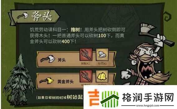 饥困荒野基础工具及制作方法