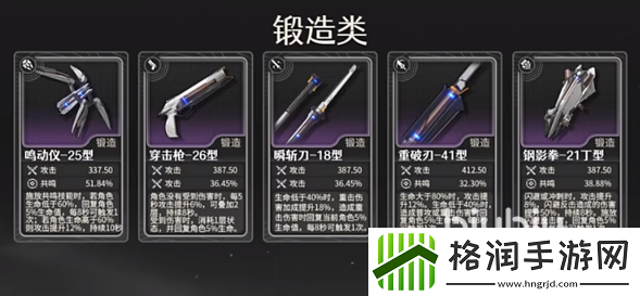 鸣潮武器锻造方法