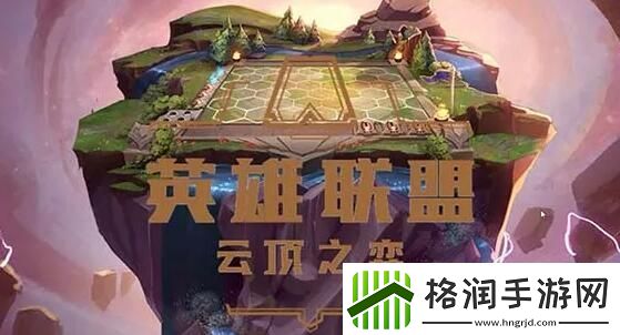 云顶之弈最新阵容排行2024