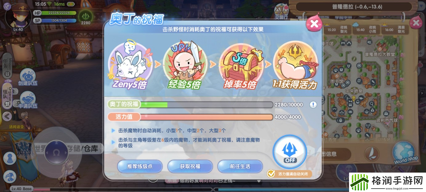 仙境传说RO新启航奥丁的祝福是什么