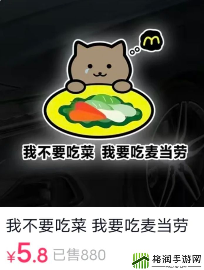 抽象商家出售胖猫同款头像车贴目前已经有5000销售额
