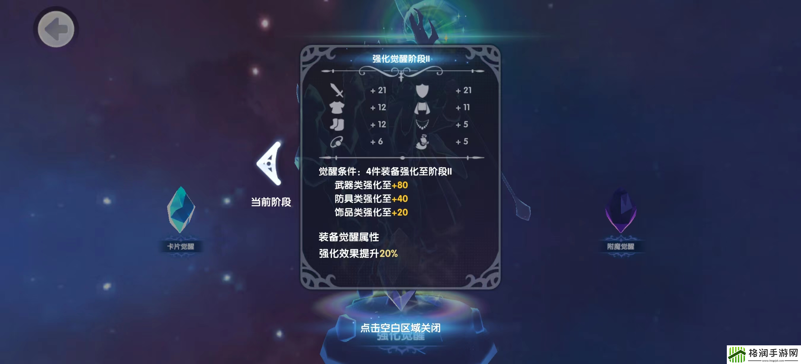 仙境传说RO新启航装备强化觉醒有什么用