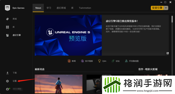 Epic游戏平台里在哪设置语言及开机启动等配置