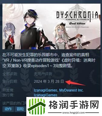 虚时异境迷离时空双重版发售日期分享