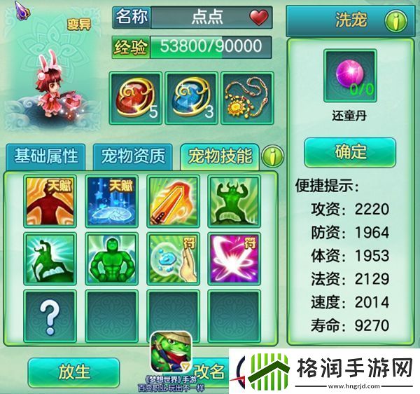 梦想世界手游宠物秀