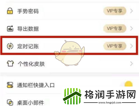鲨鱼记账怎么定时记账