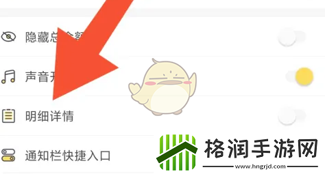 鲨鱼记账怎么关闭明细详情