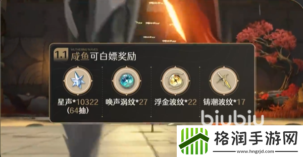 鸣潮星声怎么获得