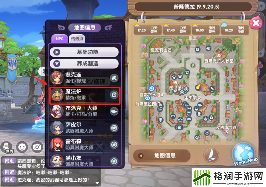 仙境传说RO新启航装备强化怎么继承在哪