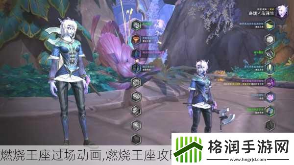 燃烧王座过场动画