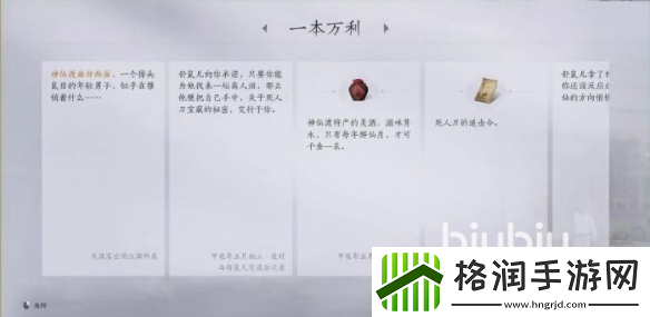 燕云十六声神仙渡任务怎么做