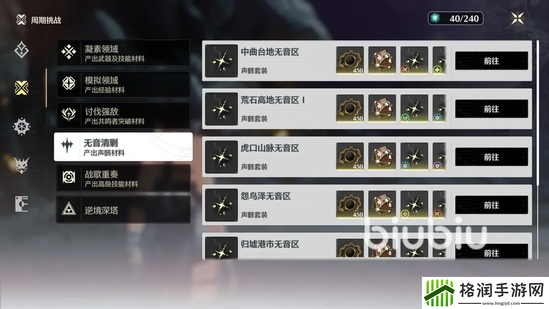 鸣潮在哪里合成声骸