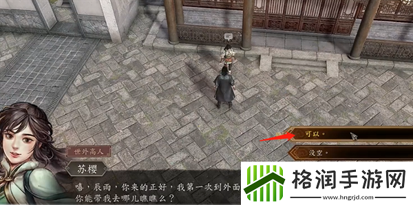 古龙风云录苏樱个人支线角色攻略