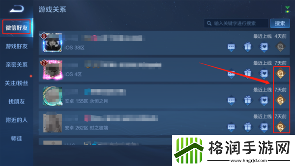 王者荣耀电脑版如何加好友