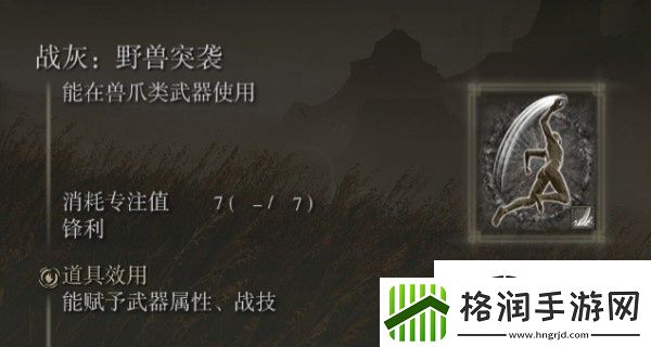 艾尔登法环dlc野兽突袭战灰怎么获取