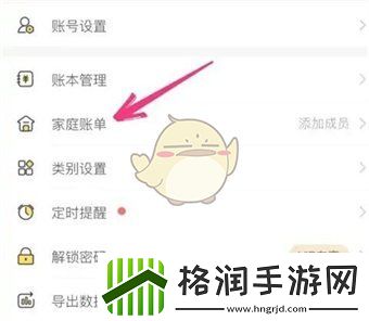 鲨鱼记账怎么开启家庭账单