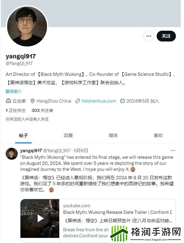 黑神话悟空主美杨奇海外发文