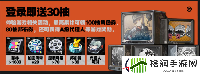 绝区零1.0版本福利有什么