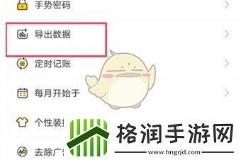 鲨鱼记账怎么导出excel