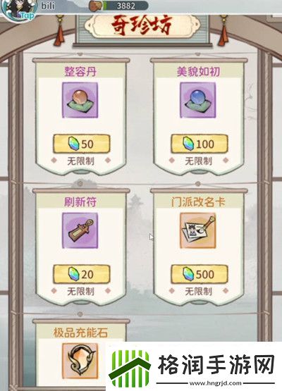 我的门派中如何击败岩羊