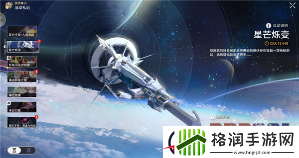 星穹铁道星芒烁变怎么玩